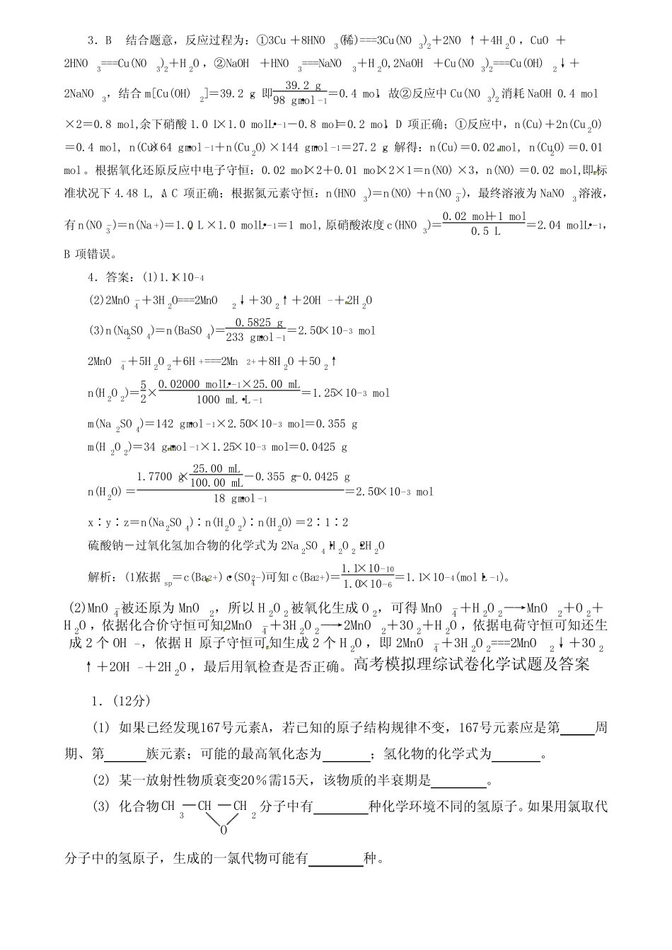 ...高考化学必考题型早知道【专题4】氧化还原反应(含答案解析..._第2页
