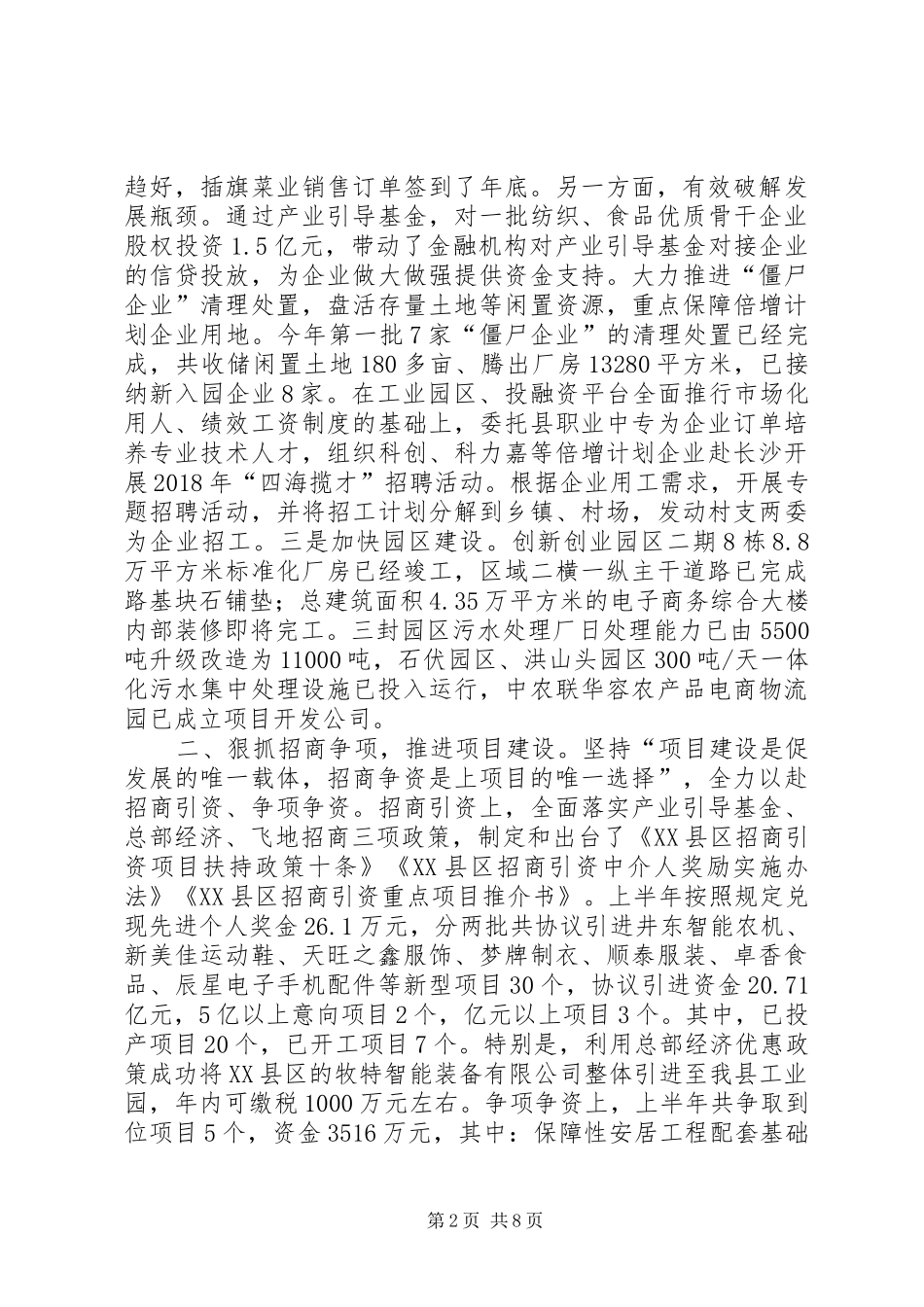 某县政府半年度主要工作情况汇报_第2页