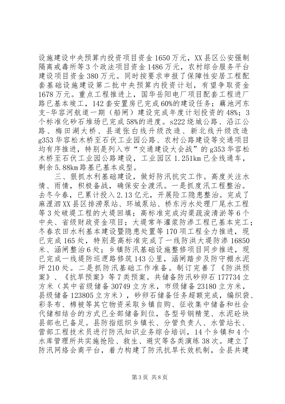 某县政府半年度主要工作情况汇报_第3页