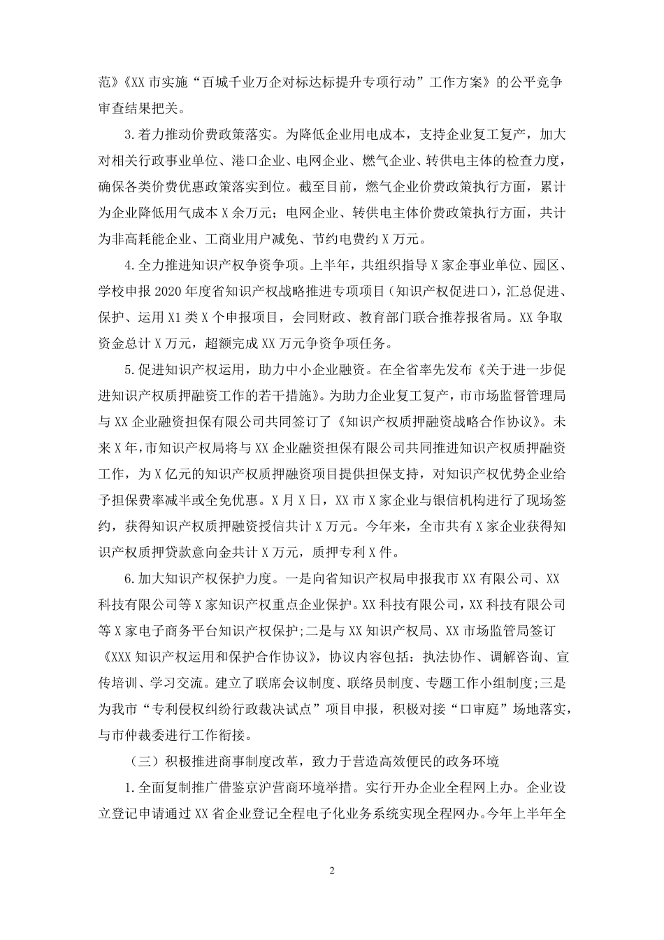 公安局优化营商环境自查报告三篇范文精选_第2页