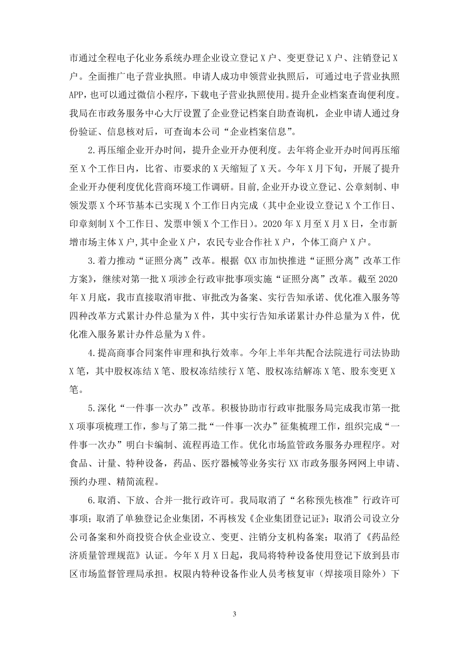 公安局优化营商环境自查报告三篇范文精选_第3页