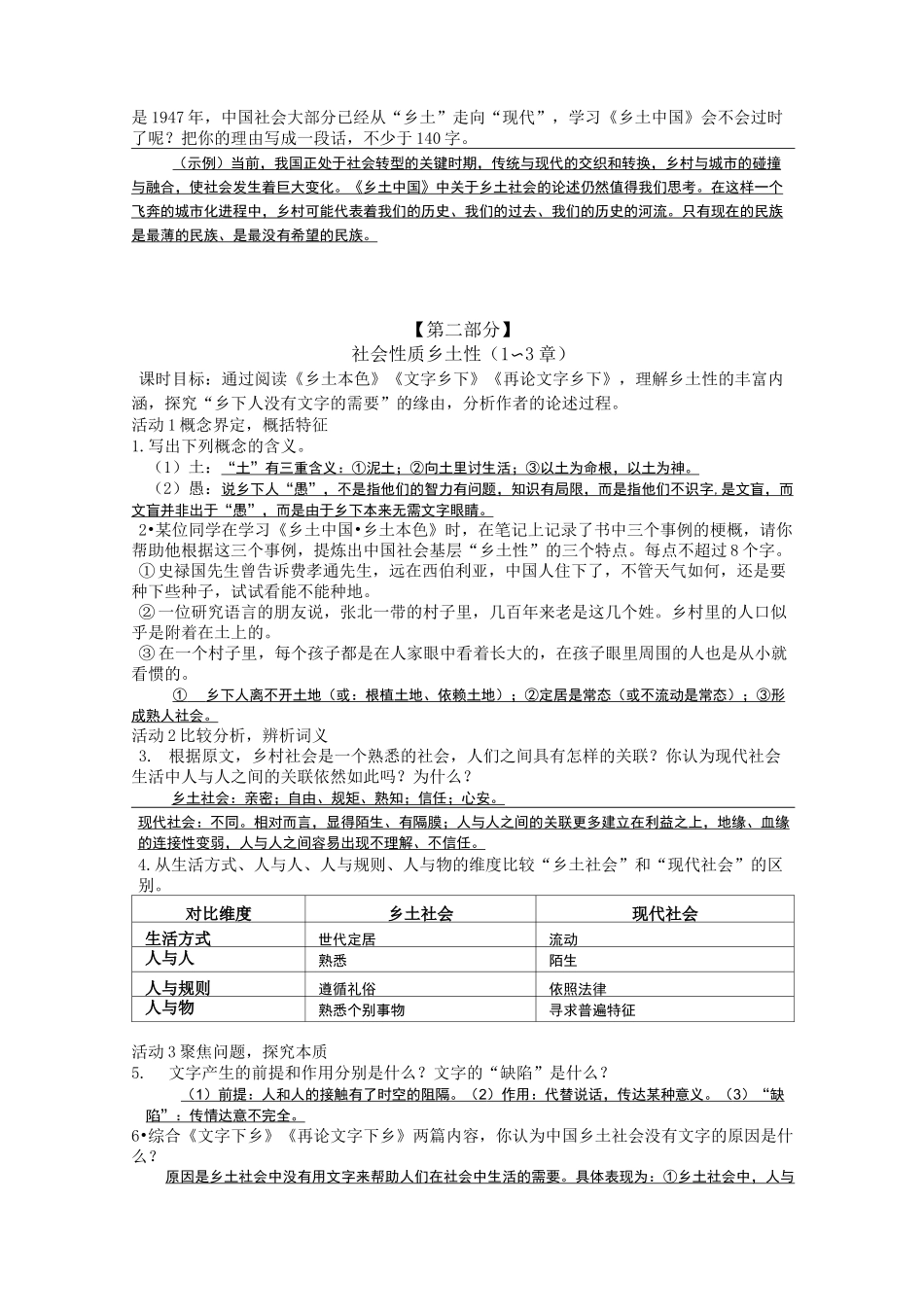 《乡土中国》练习 答案汇总_第2页
