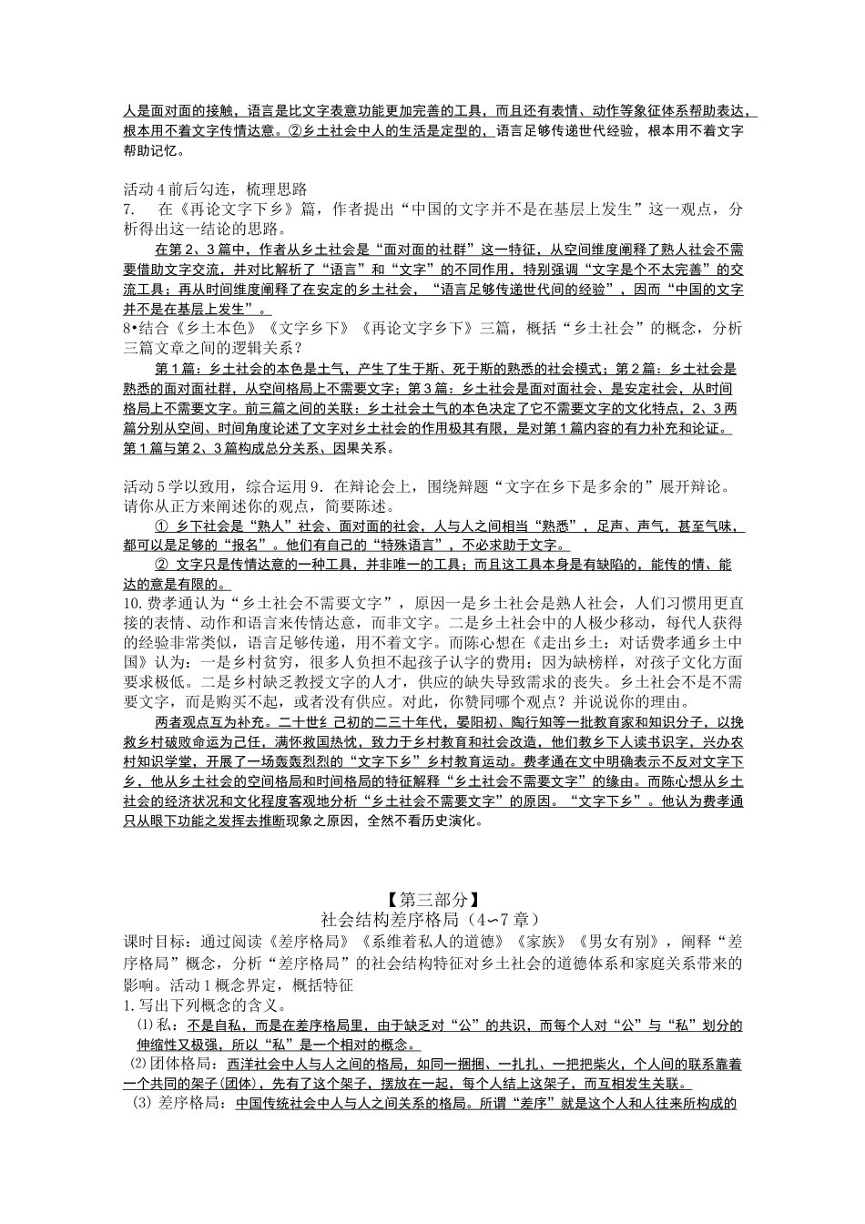 《乡土中国》练习 答案汇总_第3页