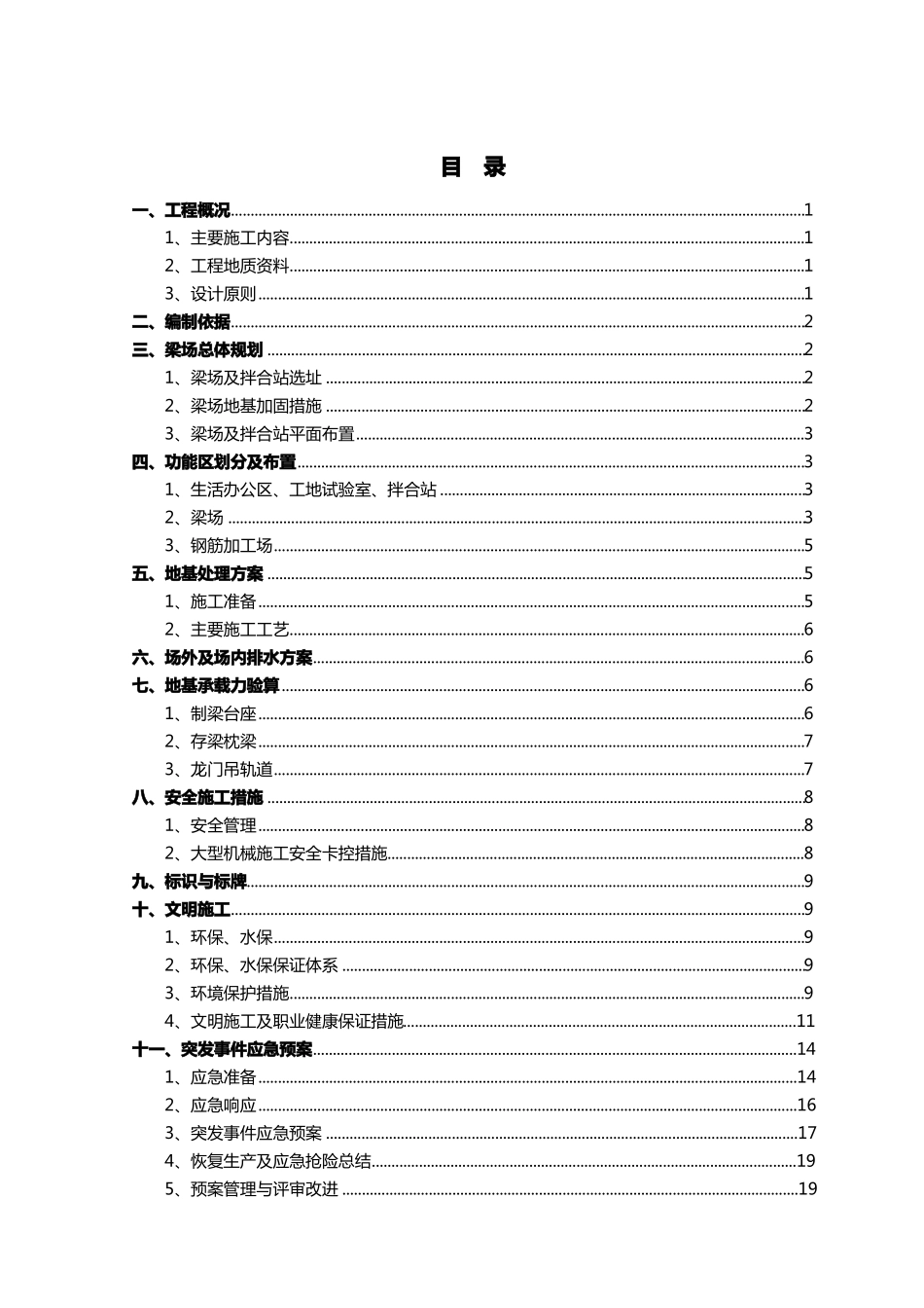 T梁箱梁板梁预制梁场建设方案_第2页