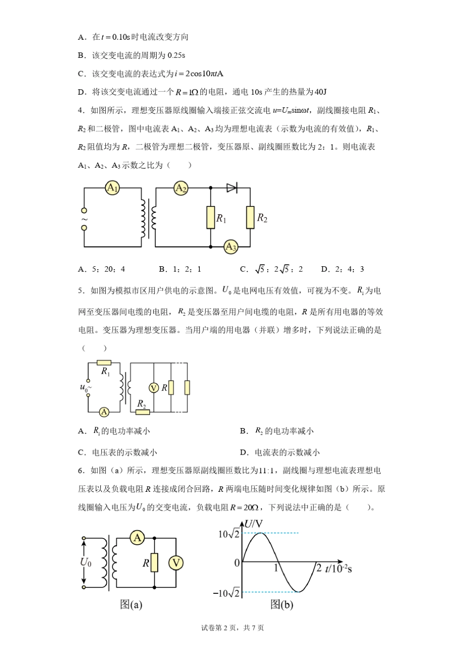 2022届高考物理二轮复习专题练习交变电流_第2页