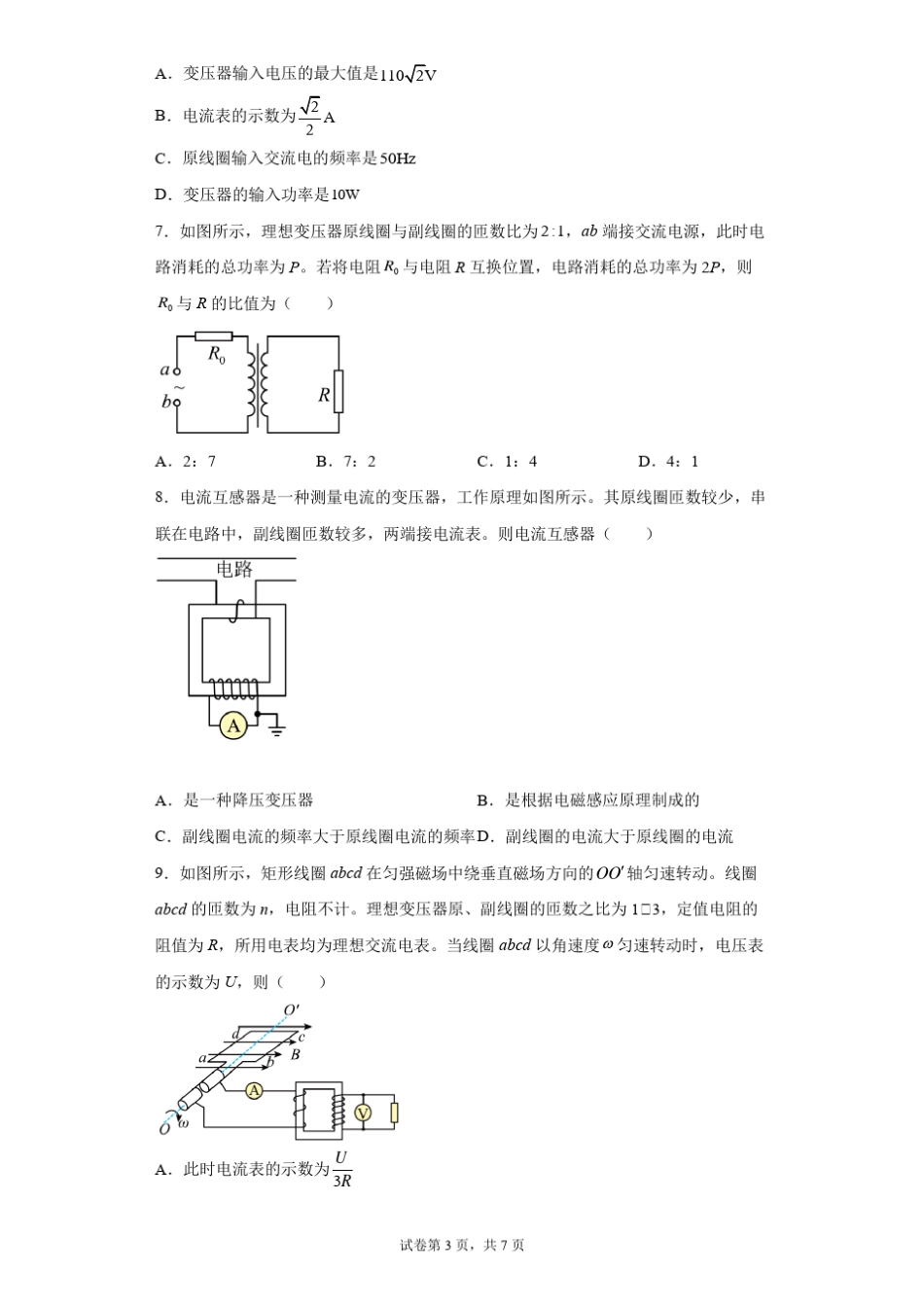 2022届高考物理二轮复习专题练习交变电流_第3页