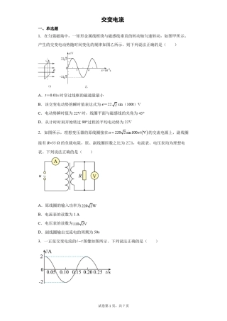 2022届高考物理二轮复习专题练习交变电流