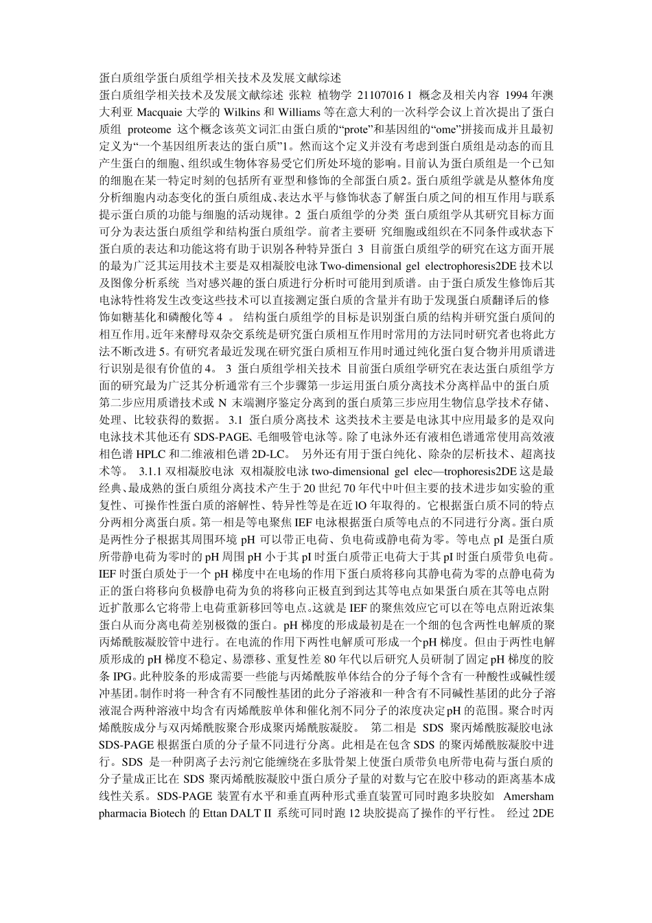 蛋白质组学蛋白质组学相关技术及发展文献综述_第1页