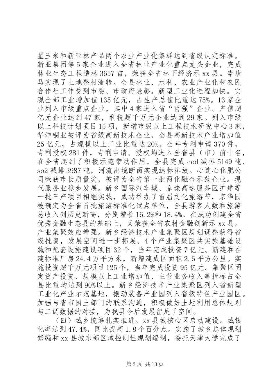 某县政府年度工作报告_第2页