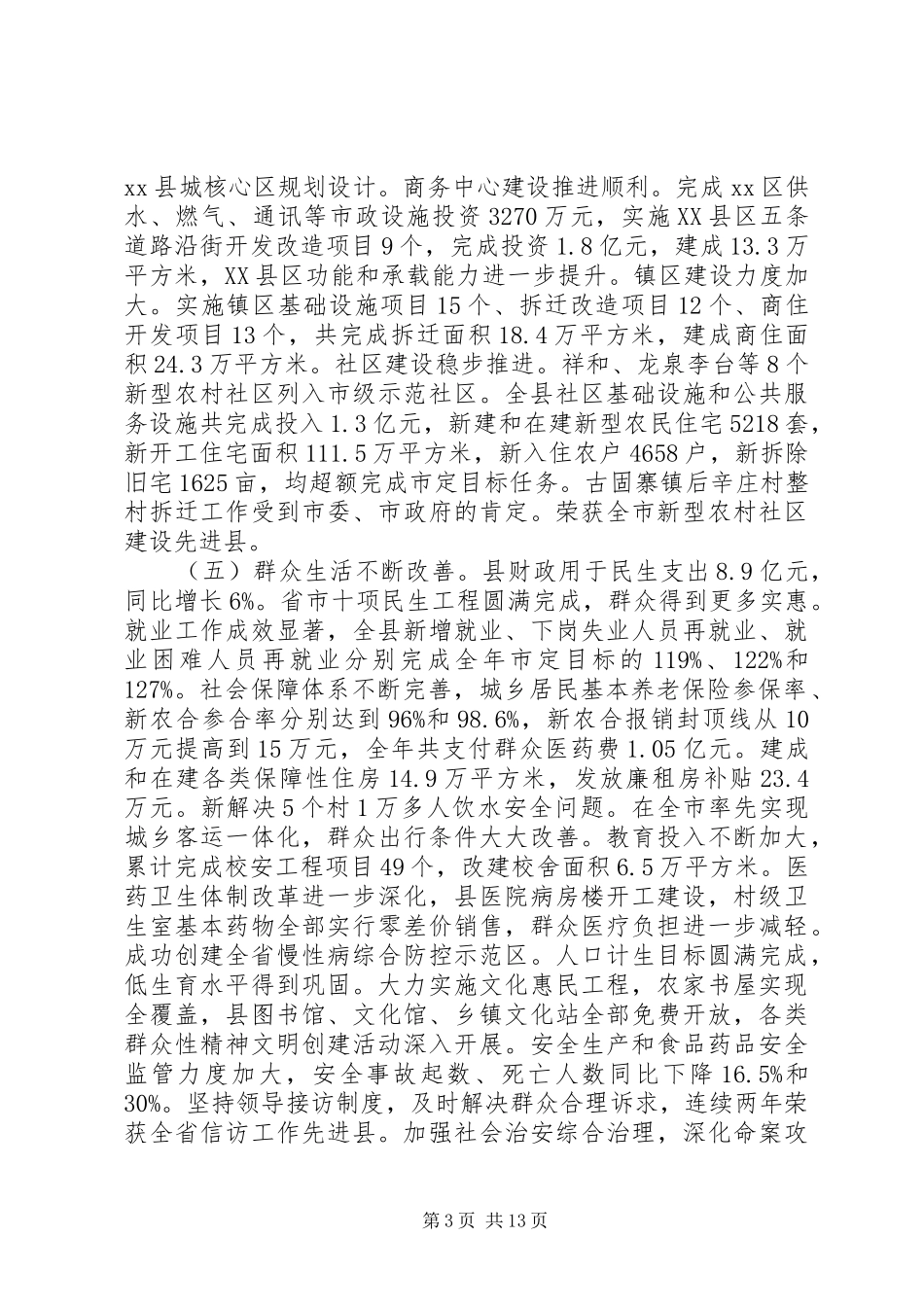 某县政府年度工作报告_第3页