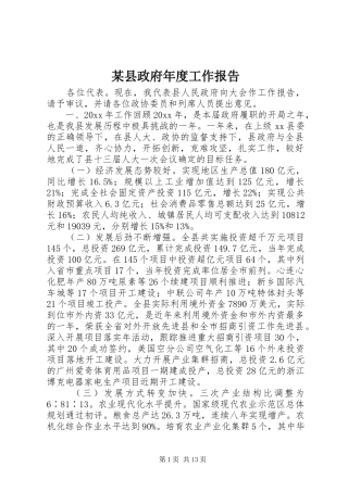 某县政府年度工作报告