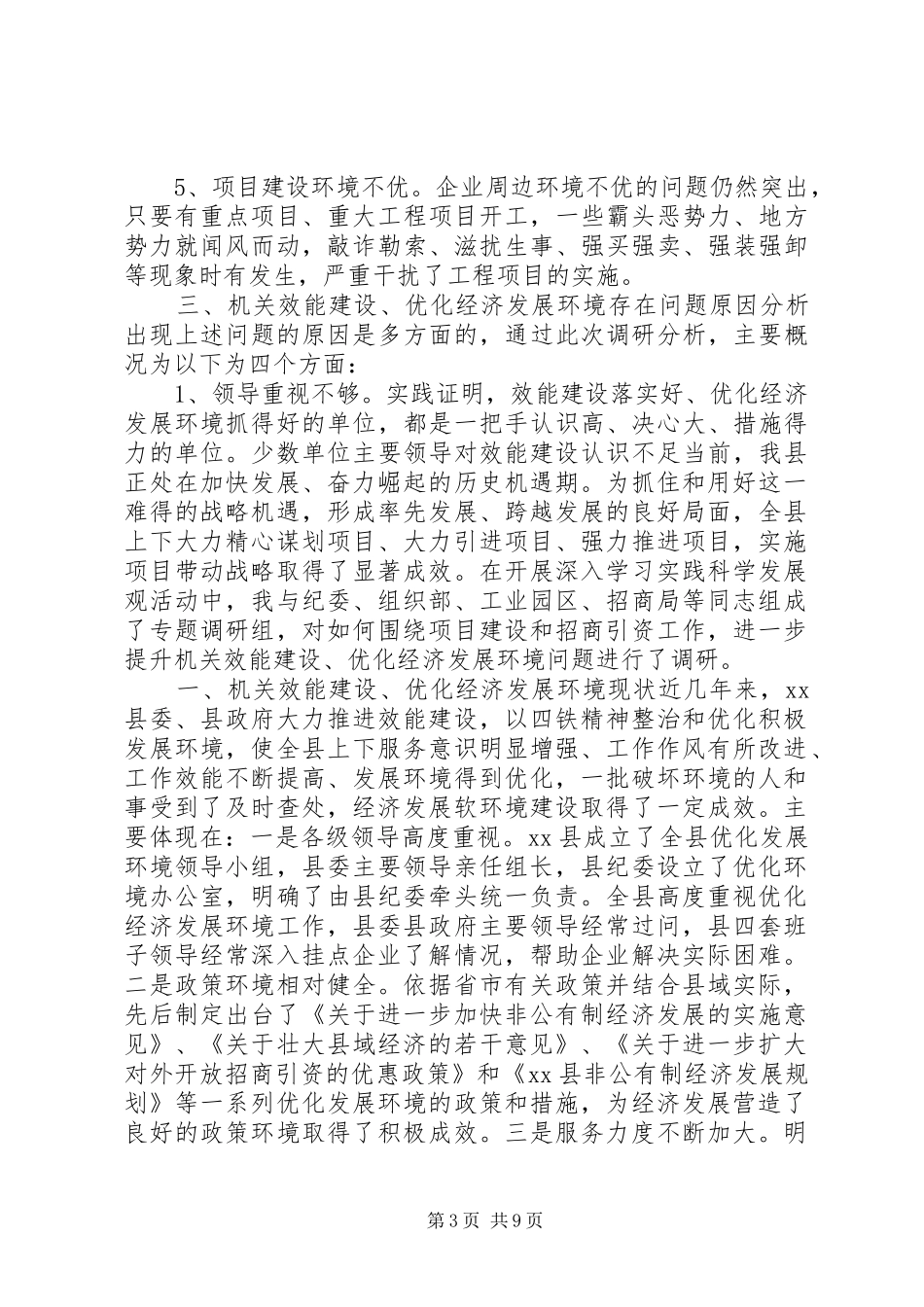 某县政府推进机关效能建设调研报告_第3页