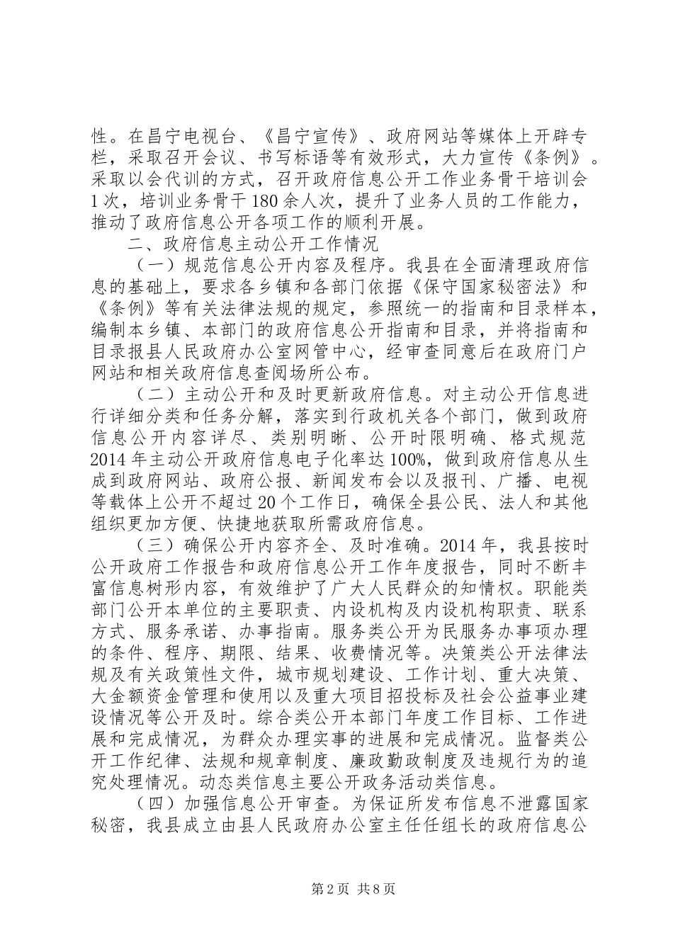 某县政府信息公开工作自查报告_第2页