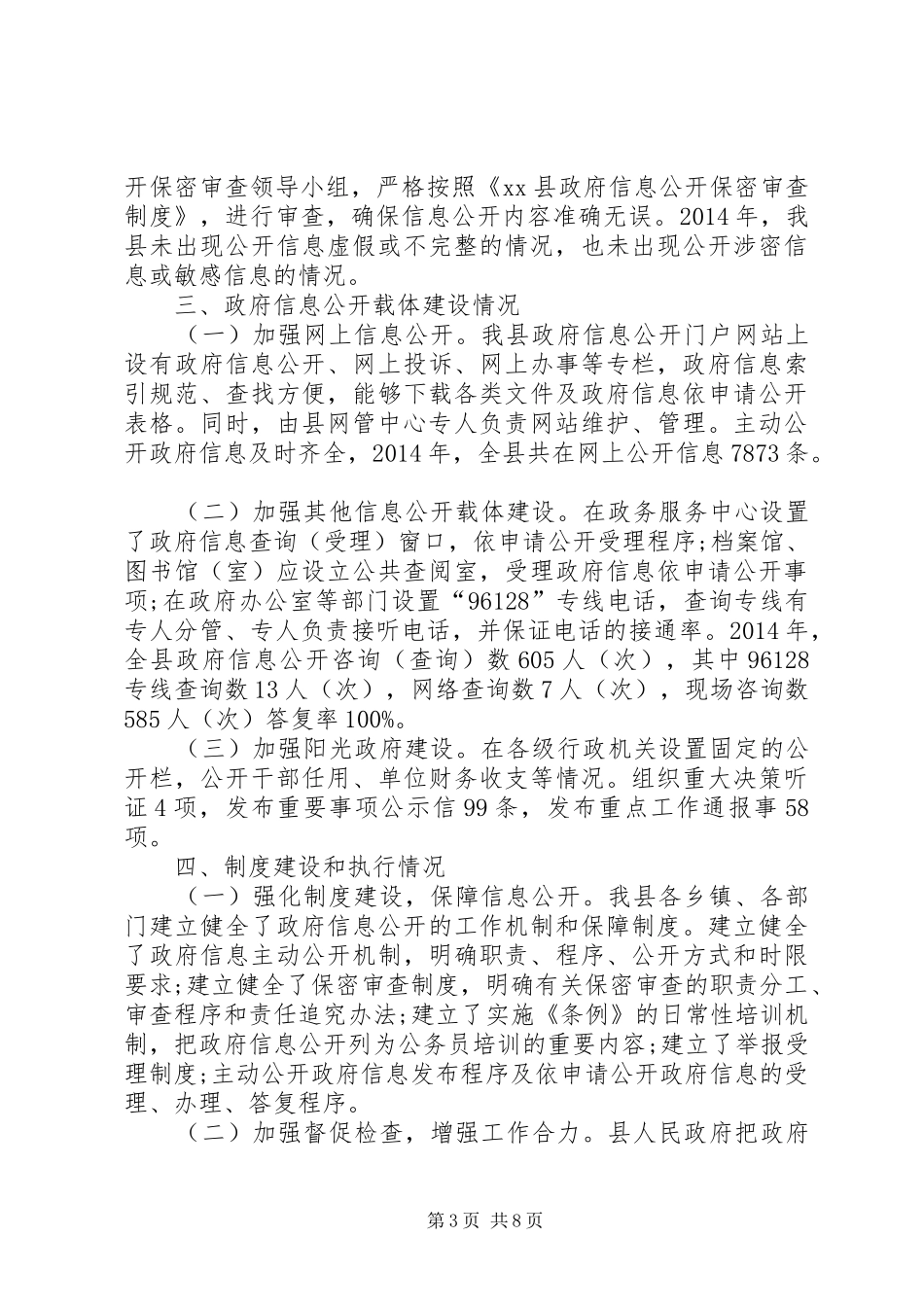 某县政府信息公开工作自查报告_第3页