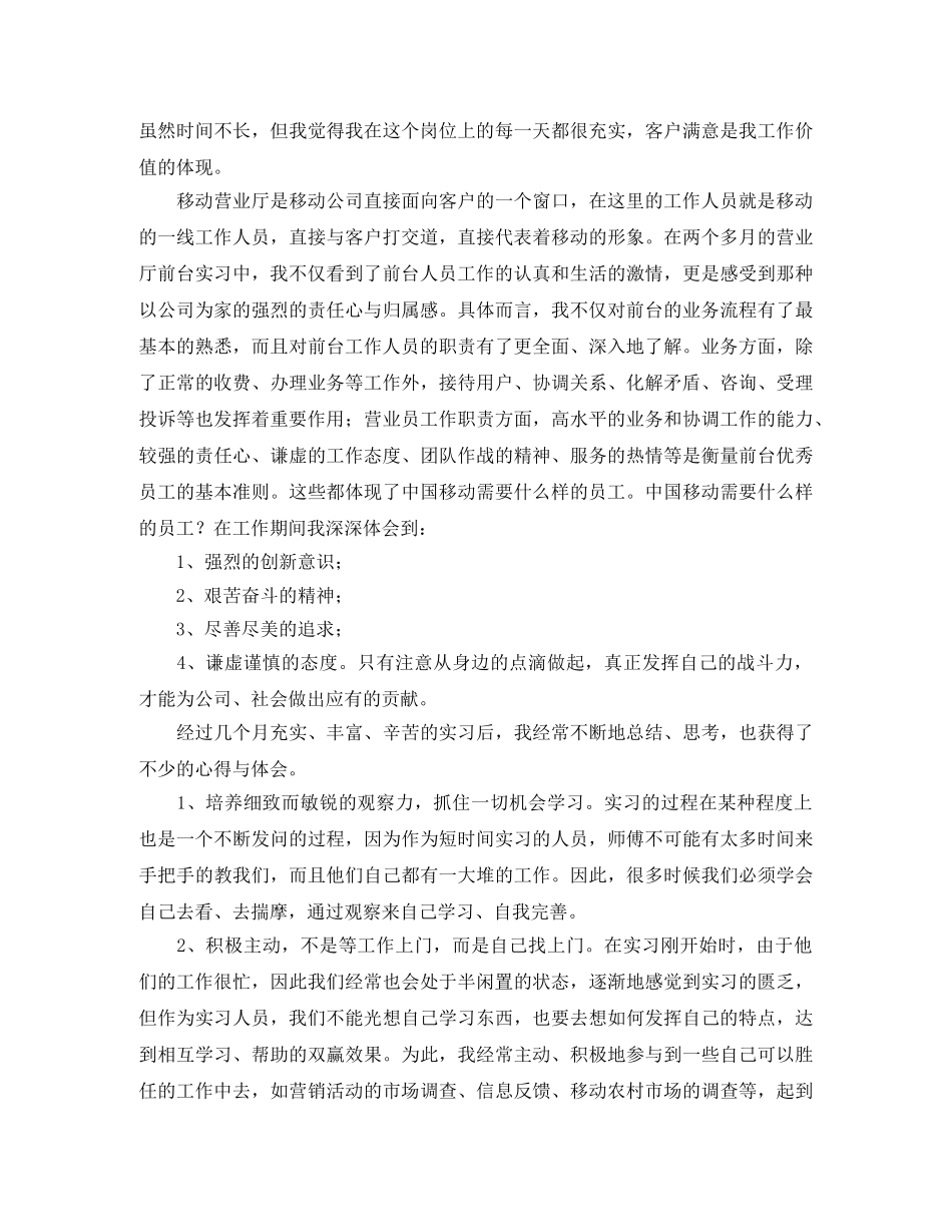 有关前台的实习工作总结 _第2页