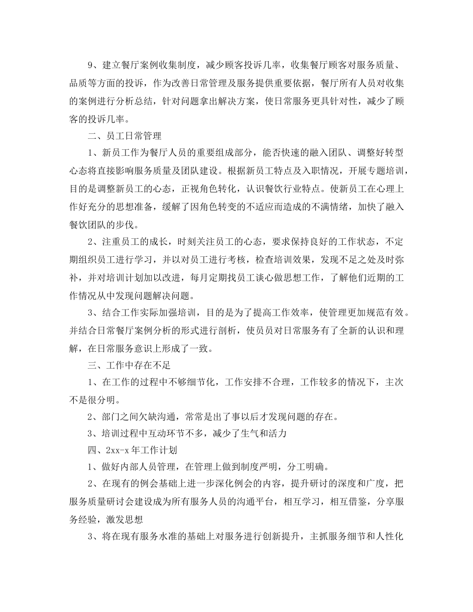 有关前台文员工作总结 _第2页