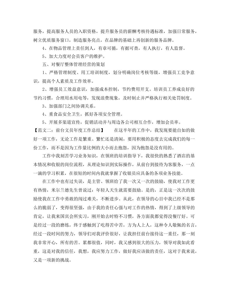 有关前台文员工作总结 _第3页