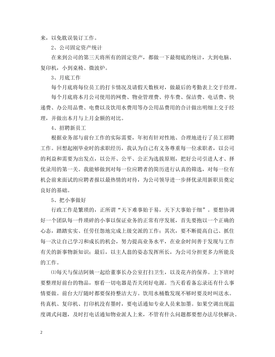 有关前台工作个人总结范文 _第2页