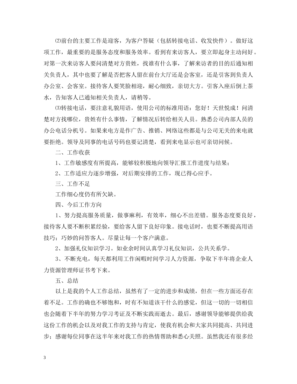 有关前台工作个人总结范文 _第3页