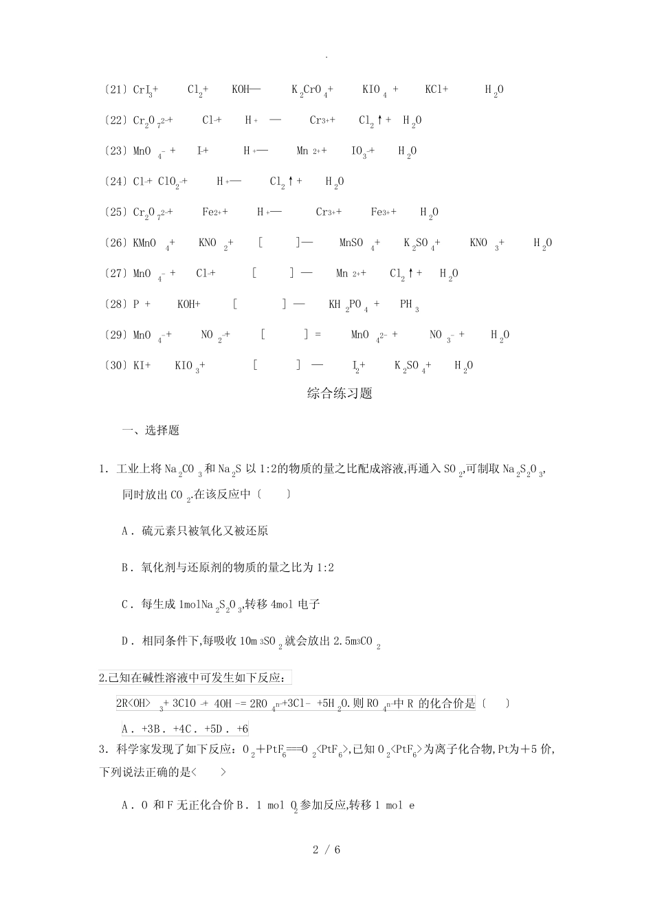 高考一轮复习专题——氧化还原反应_第2页