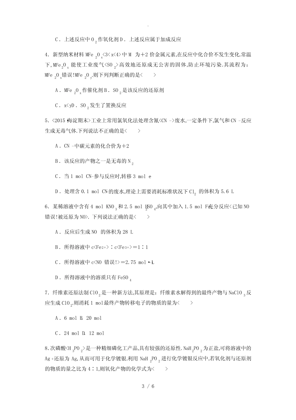 高考一轮复习专题——氧化还原反应_第3页