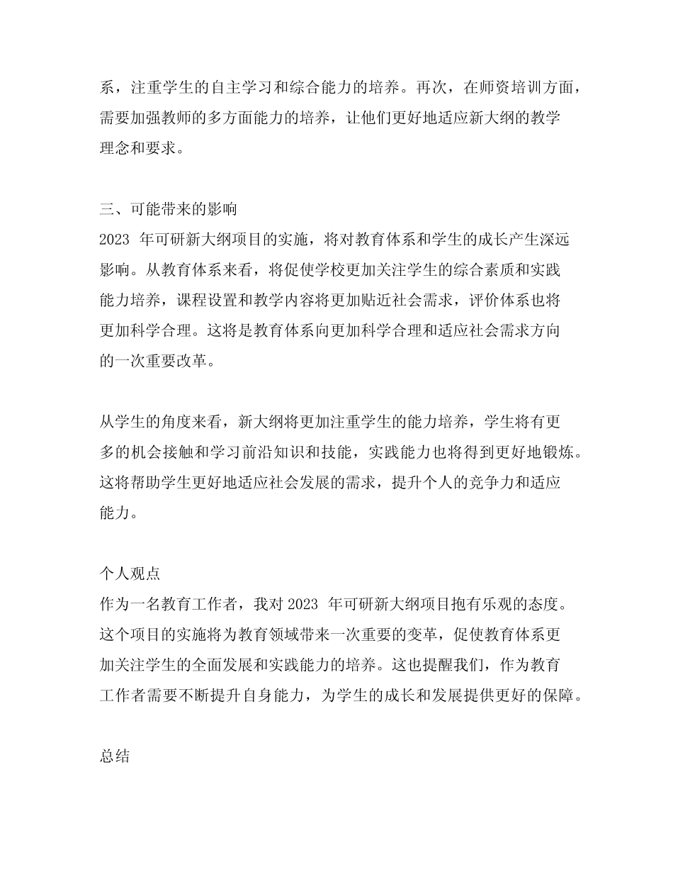 2023年可研新大纲 项目运营方案_第2页