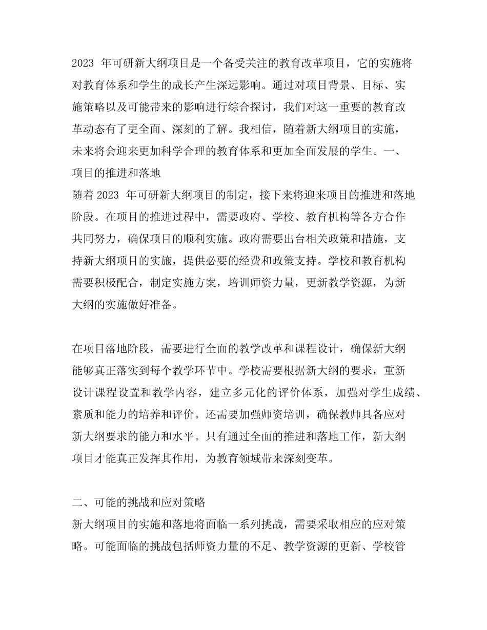 2023年可研新大纲 项目运营方案_第3页