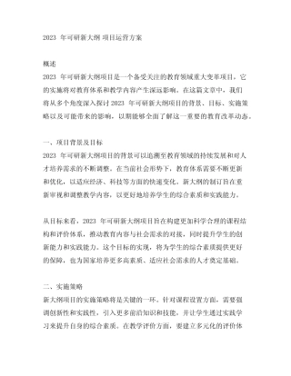 2023年可研新大纲 项目运营方案