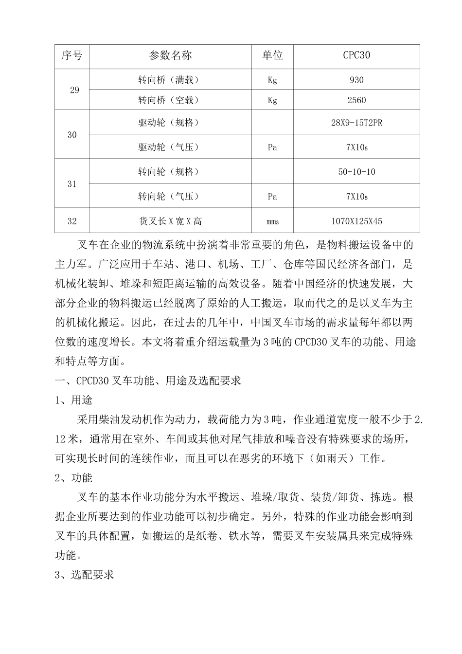 CPCD 内燃叉车平衡重式叉车说明书_第3页