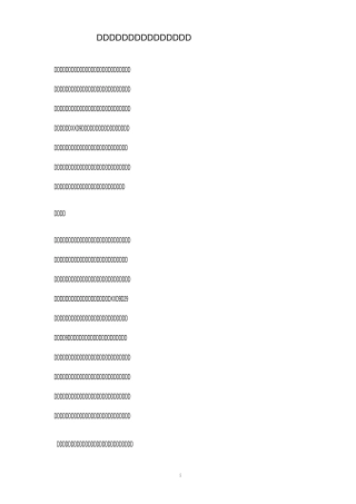 廉政文化进校园建设工作情况汇报