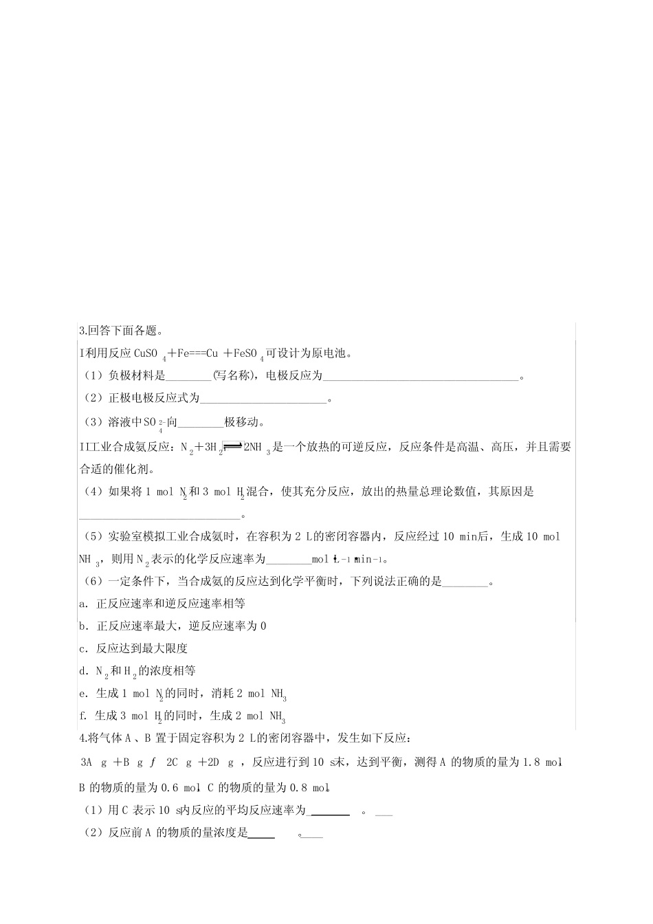 高中化学化学反应速率专项练习(附答案)_第2页