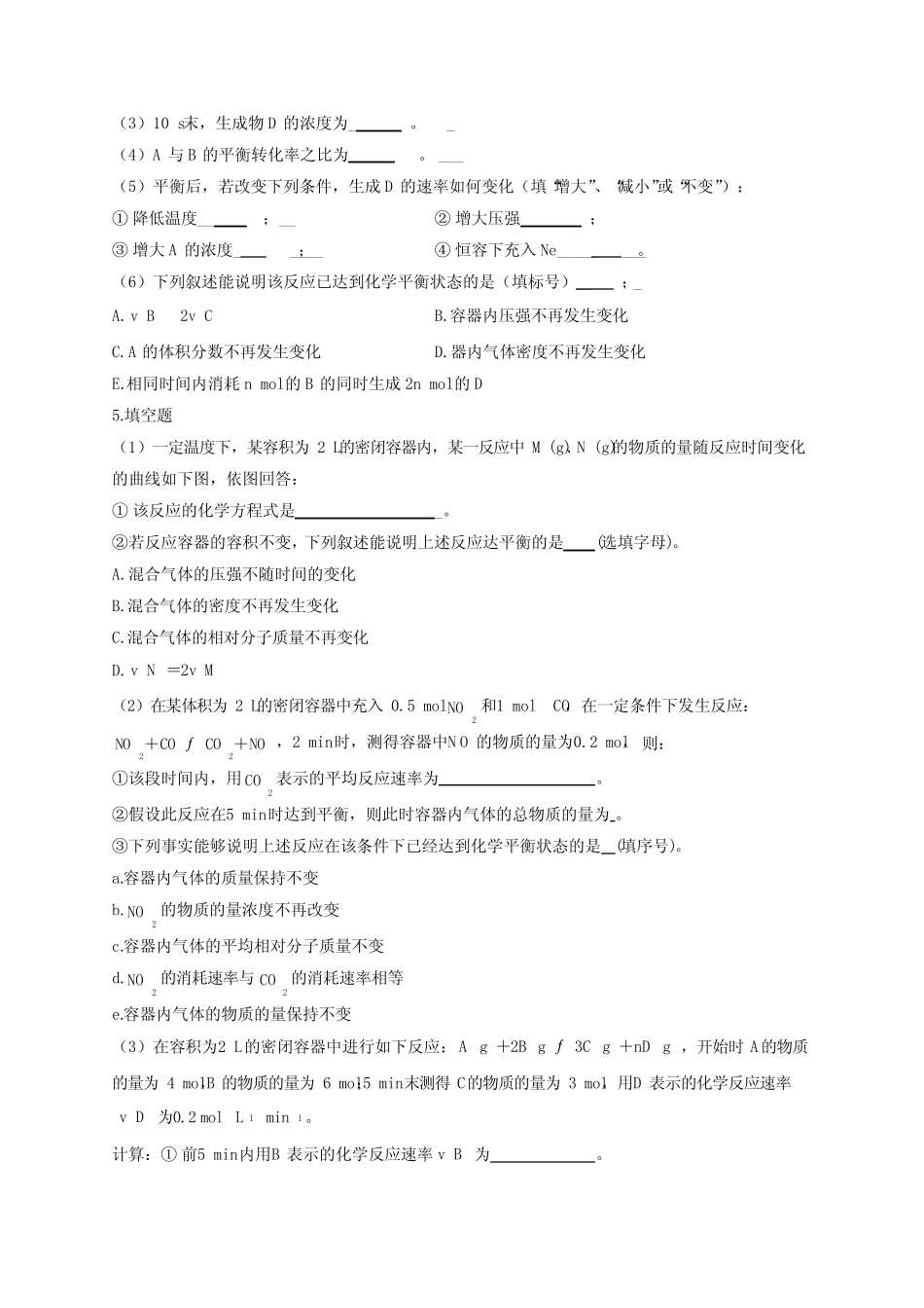 高中化学化学反应速率专项练习(附答案)_第3页