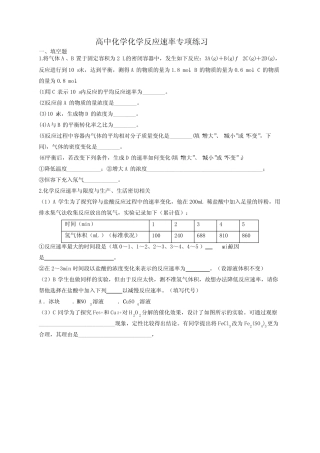 高中化学化学反应速率专项练习(附答案)