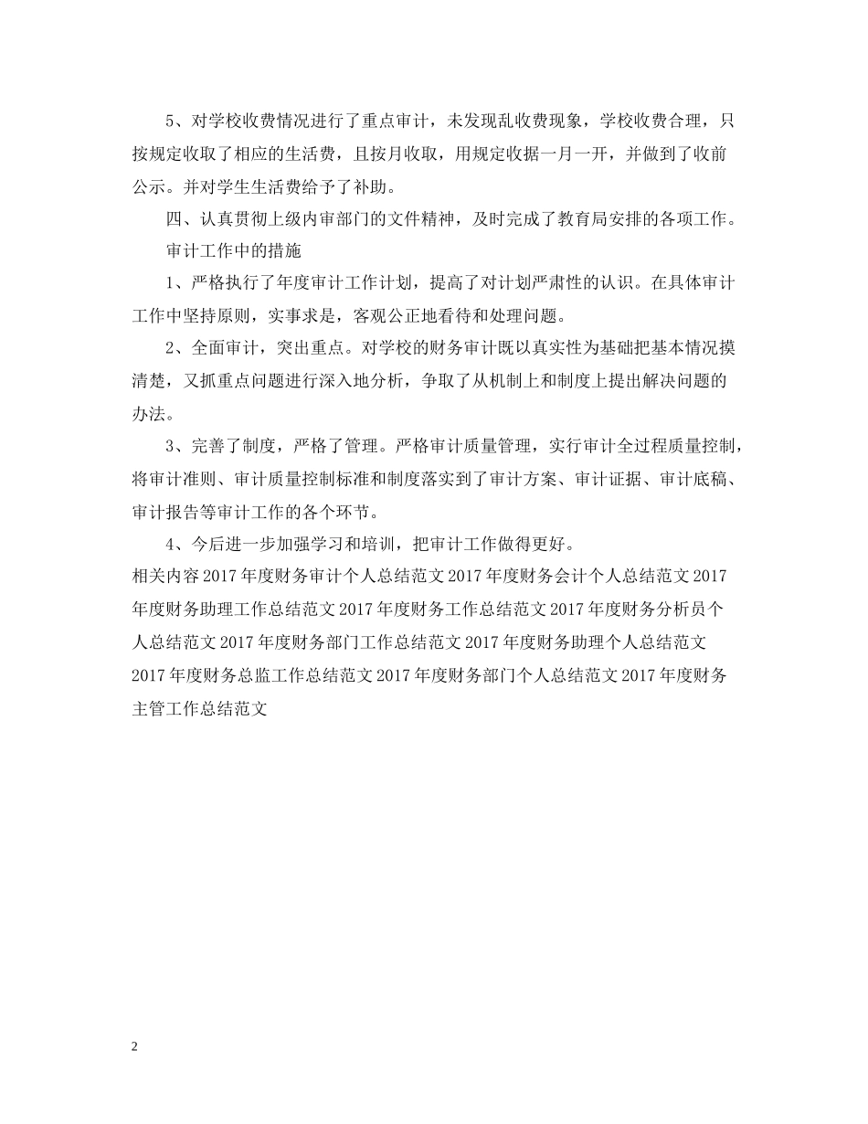 财务分析员工作总结范文_第2页