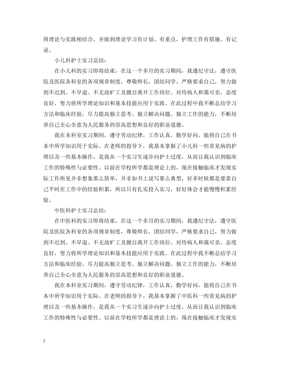 各科护士实习自我总结_第2页