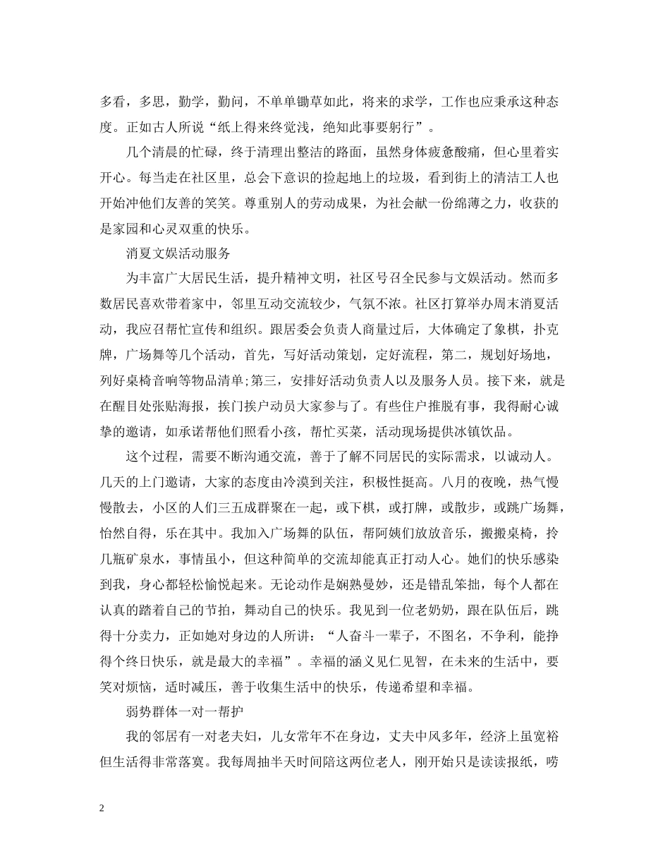 大学生社区志愿者工作总结_第2页