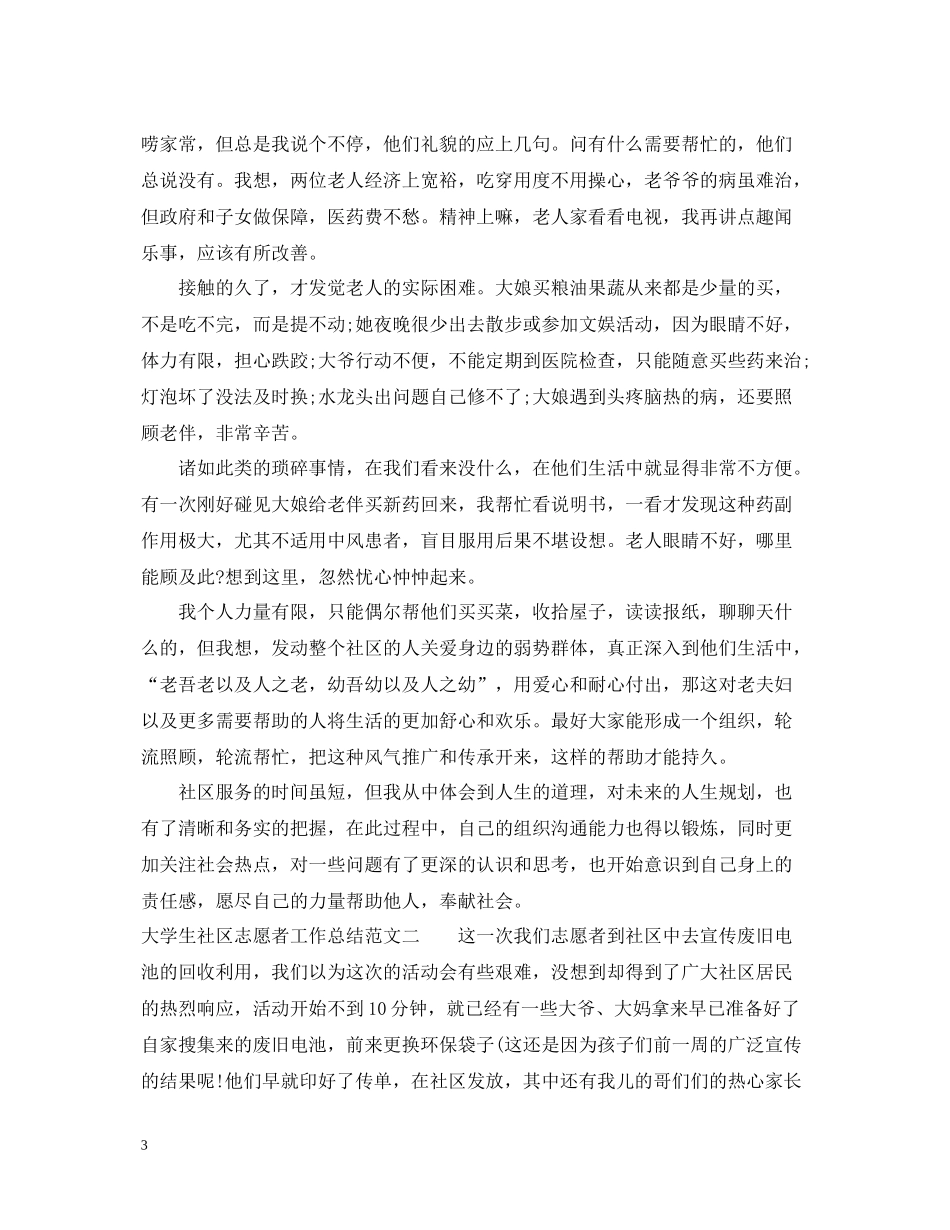 大学生社区志愿者工作总结_第3页