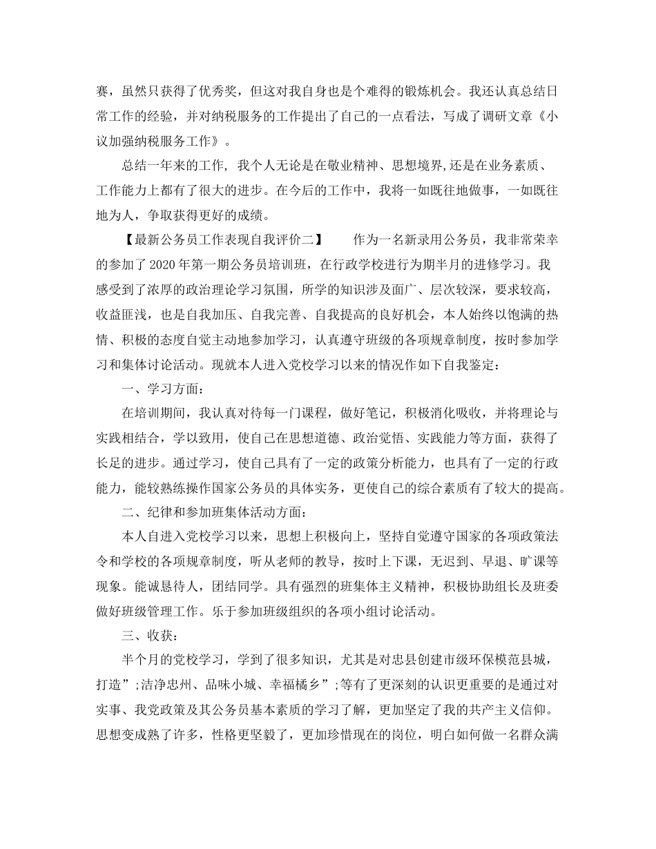 公务员工作表现自我评价_第2页