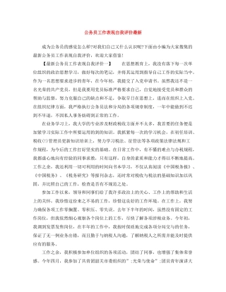 公务员工作表现自我评价