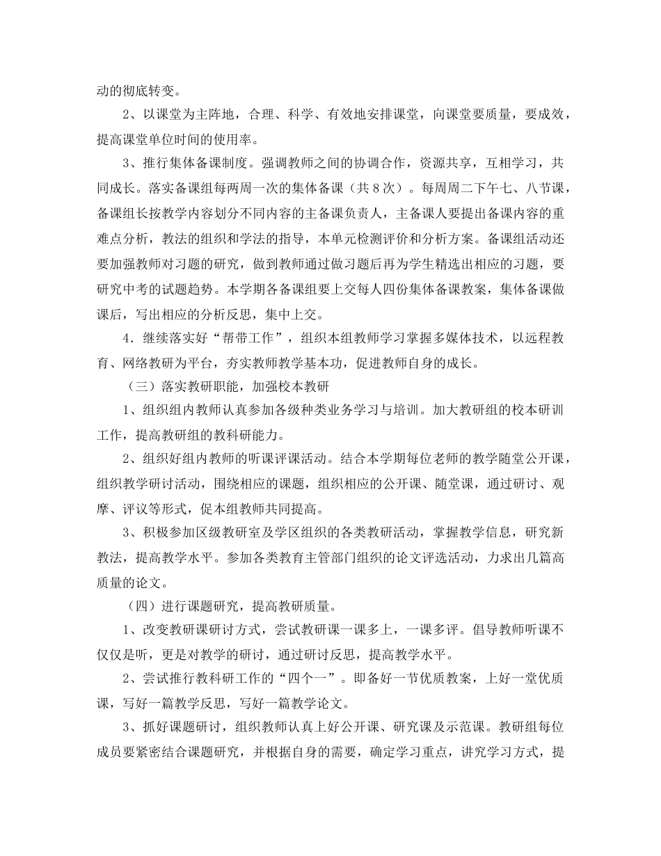 有关初中语文教研组工作计划范文 _第2页