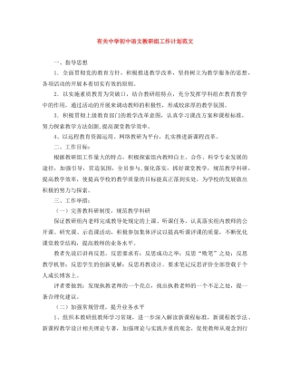 有关初中语文教研组工作计划范文 