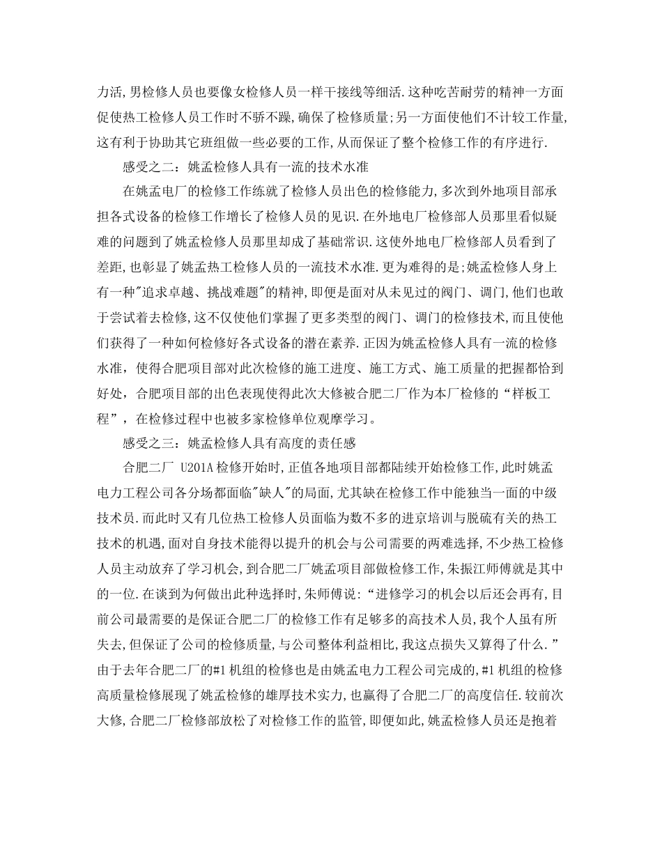 锅炉检修个人工作总结_第2页