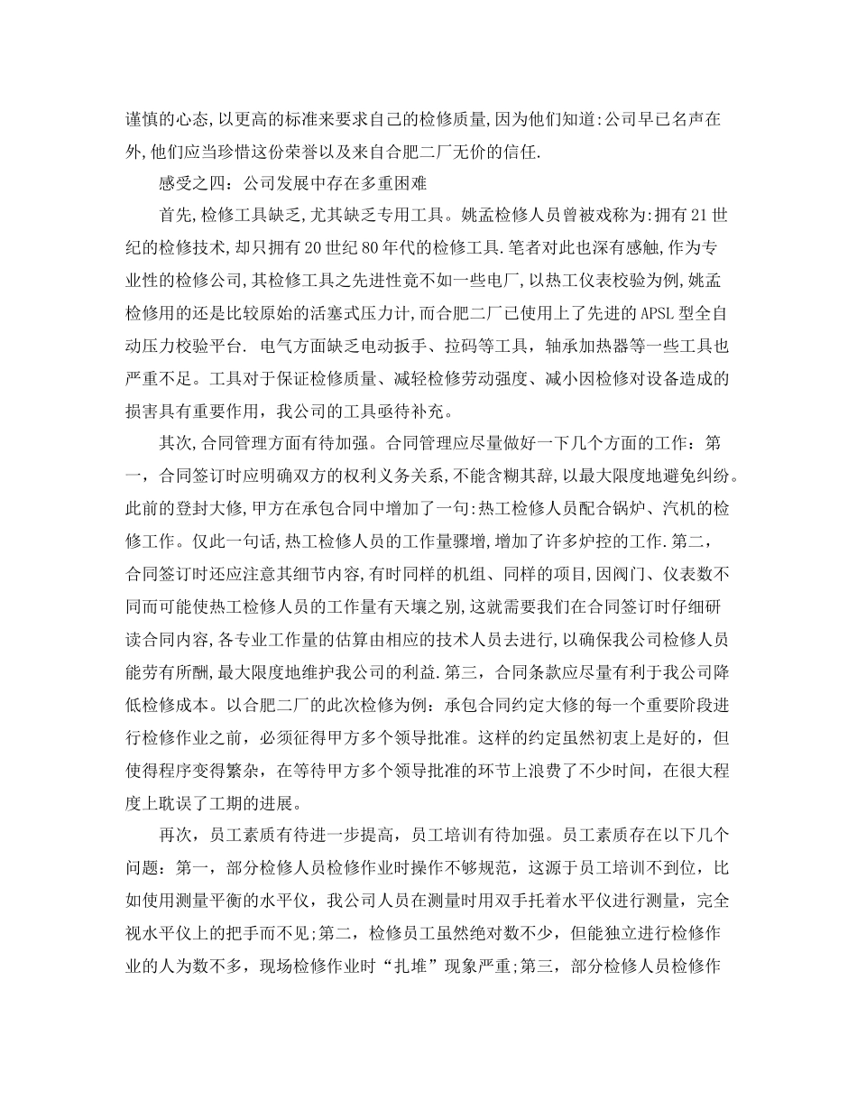 锅炉检修个人工作总结_第3页