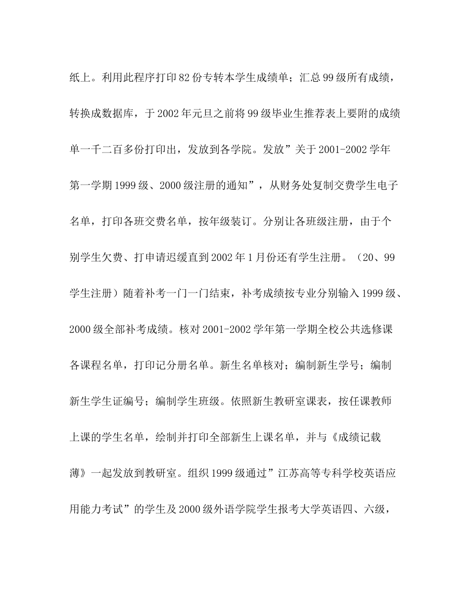 大学学籍管理工作总结_第3页