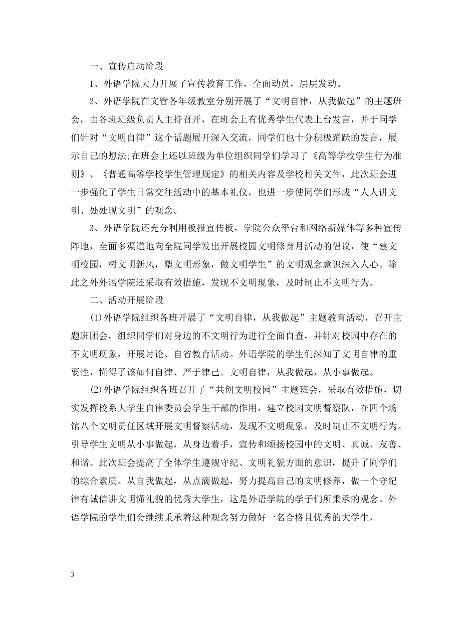 开展文明修身的活动总结_第3页