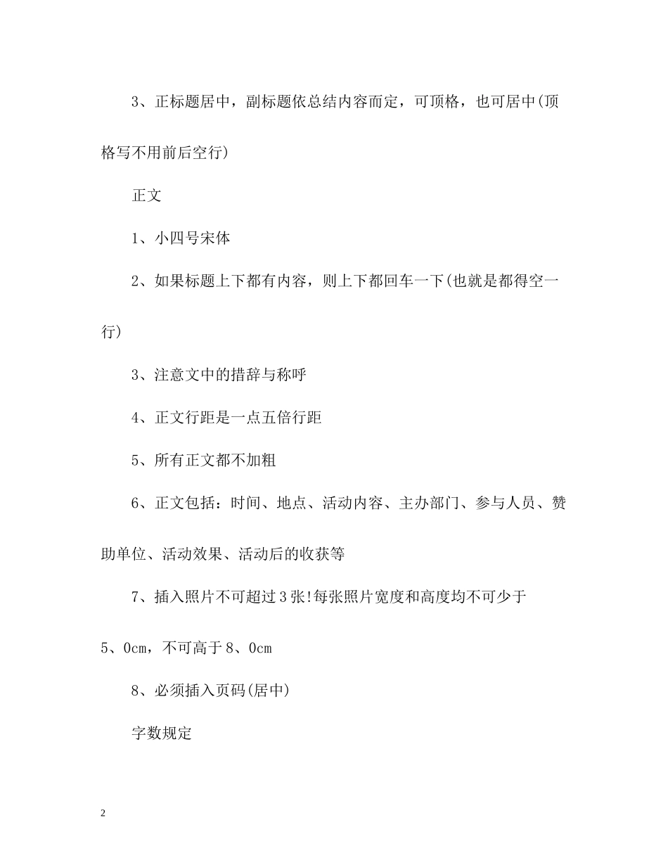 工作总结格式规范与_第2页