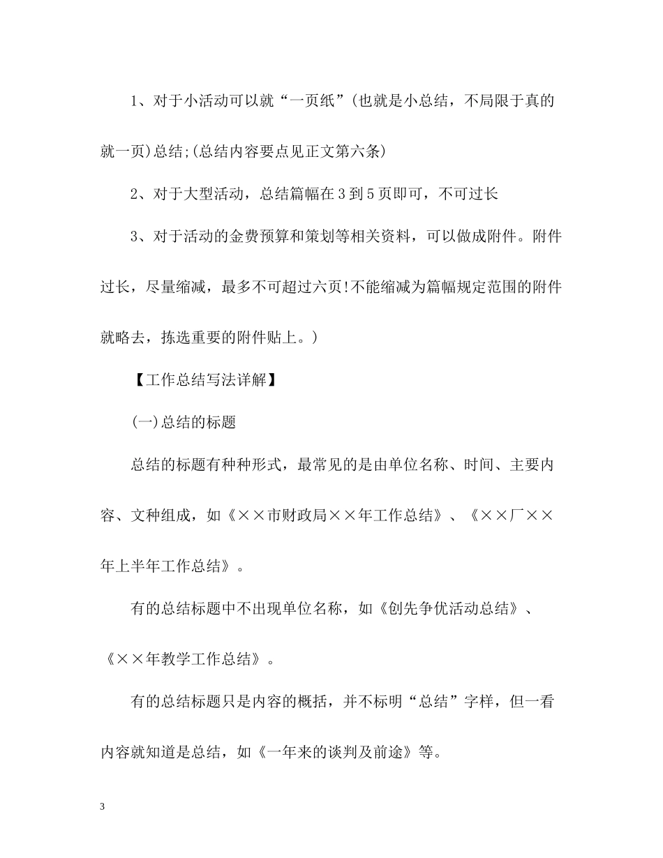 工作总结格式规范与_第3页