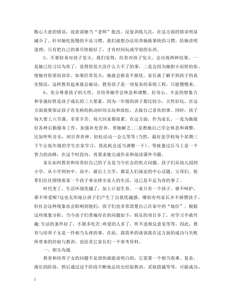 有关初中的家庭教育总结范文 _第2页