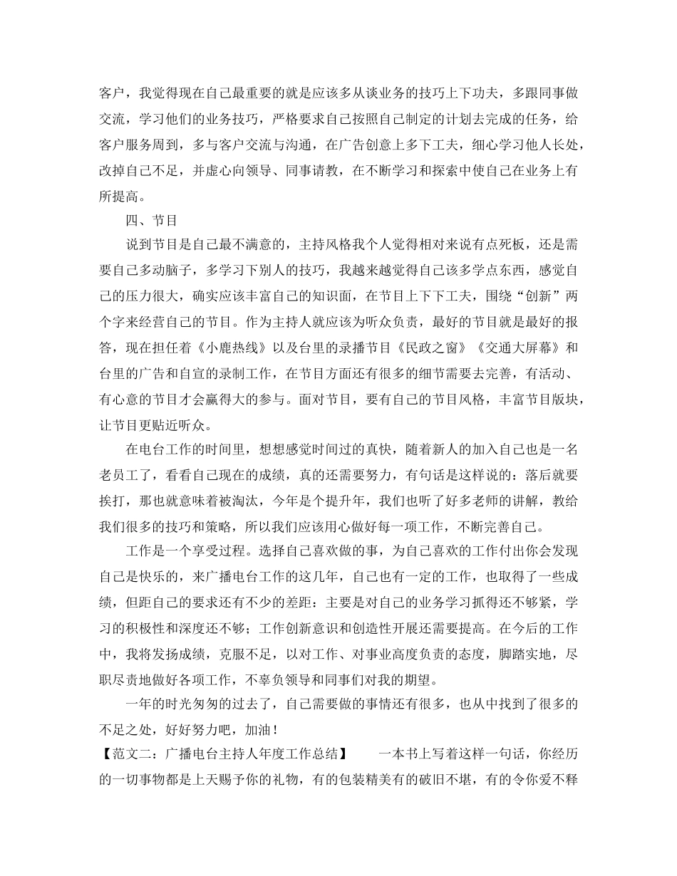 有关写主持人年度工作总结 _第2页