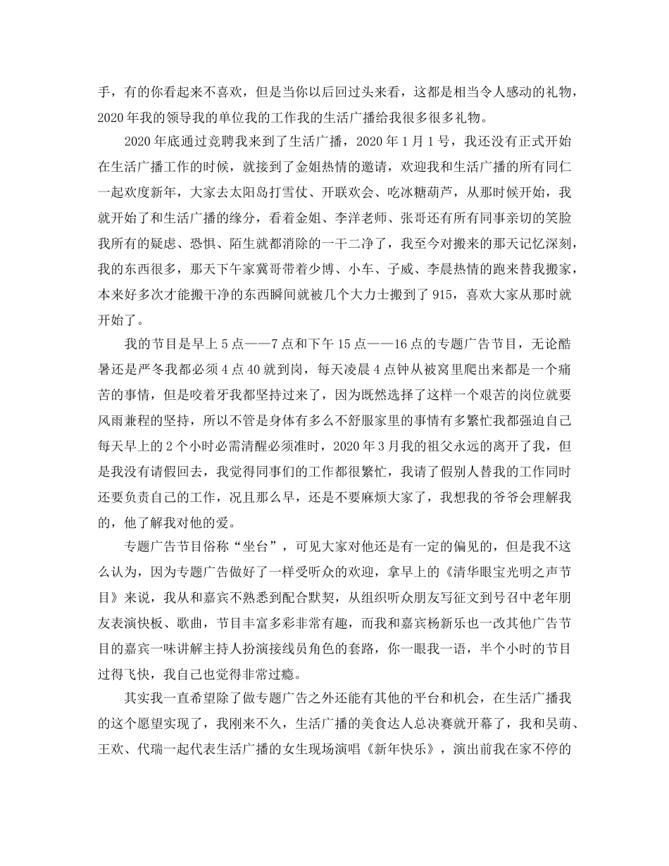 有关写主持人年度工作总结 _第3页